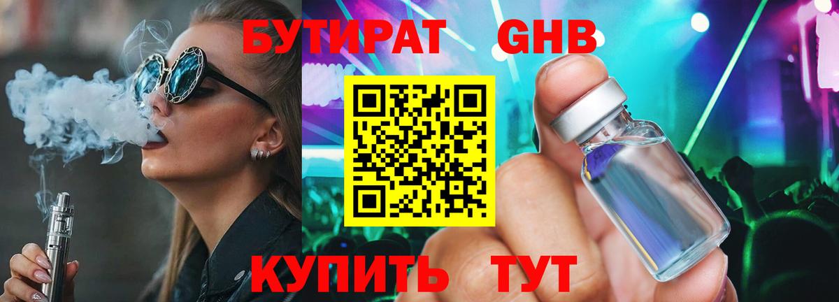 Бутират вода Богородицк