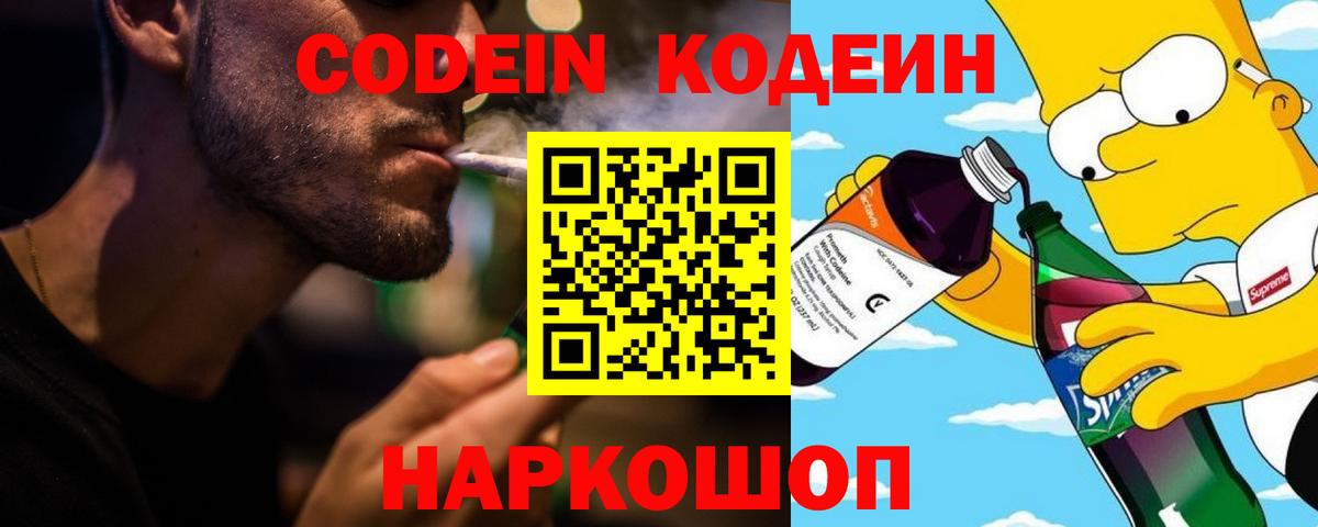 Кодеин Purple Drank Богородицк