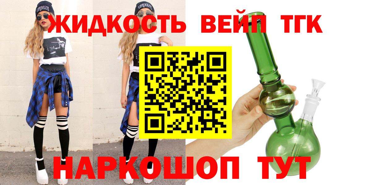Дистиллят ТГК вейп с тгк Богородицк